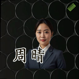 周晴